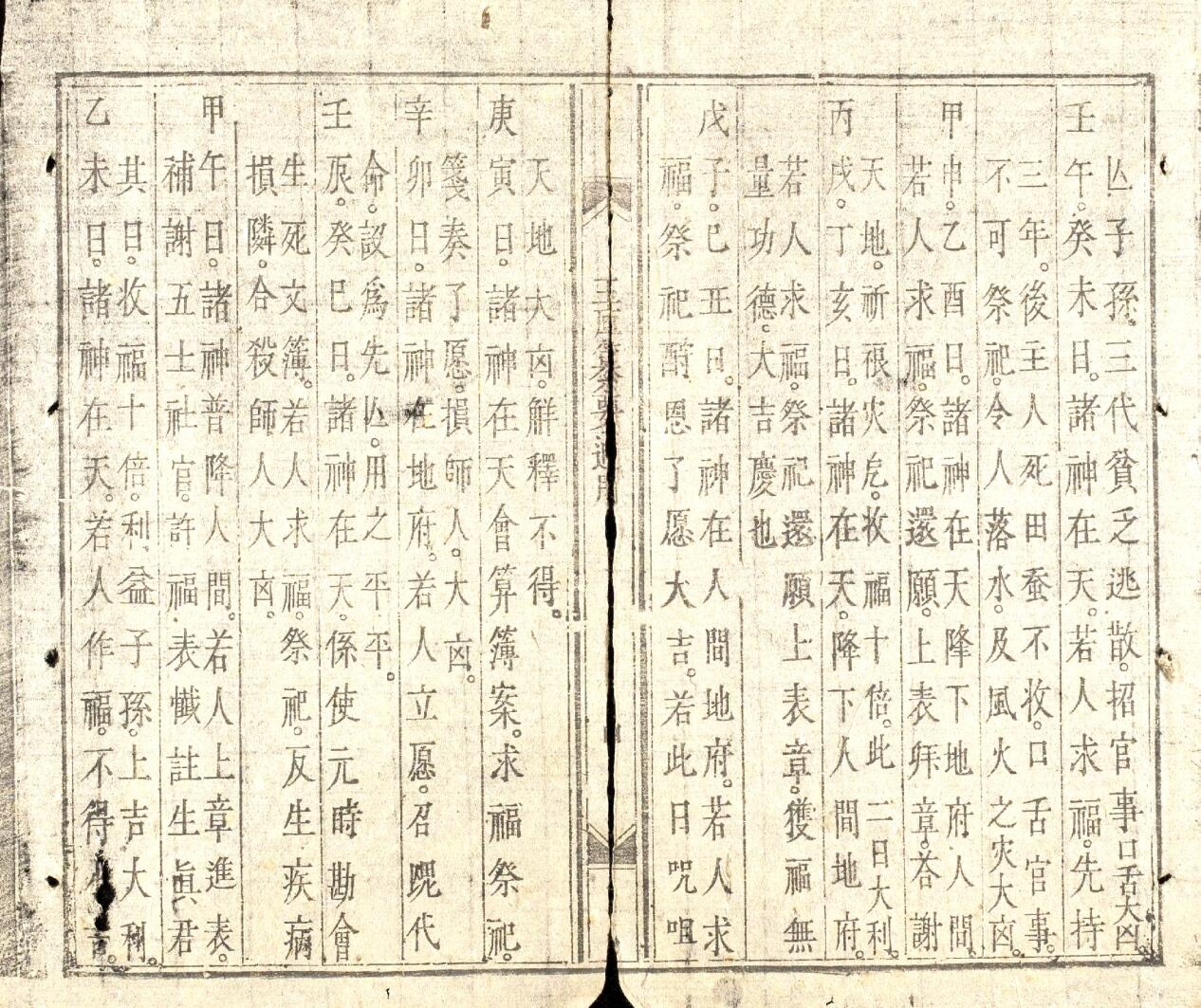 《玉匣纂要通用》插图7