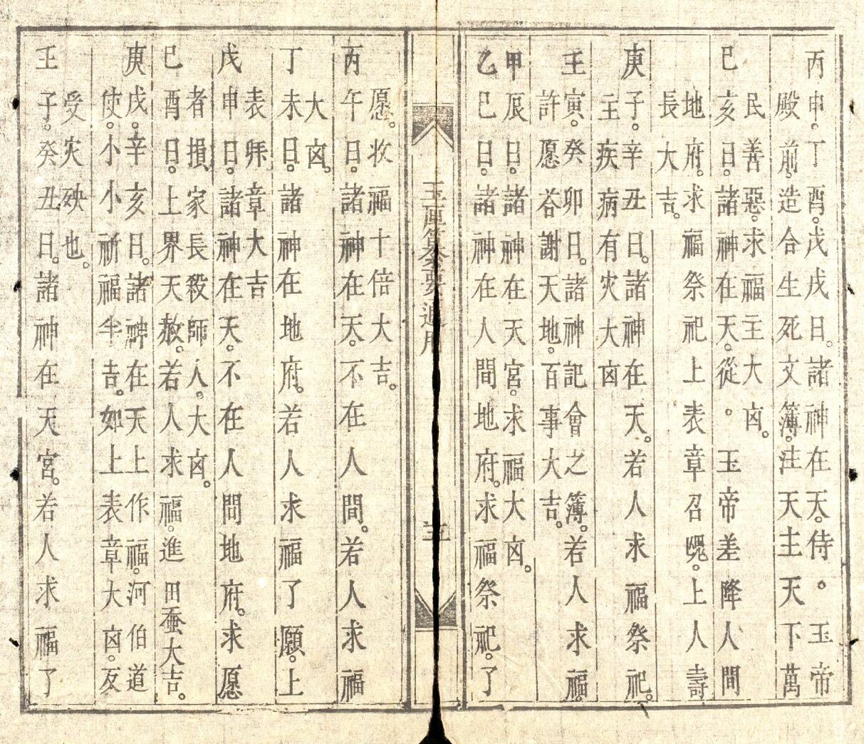 《玉匣纂要通用》插图9