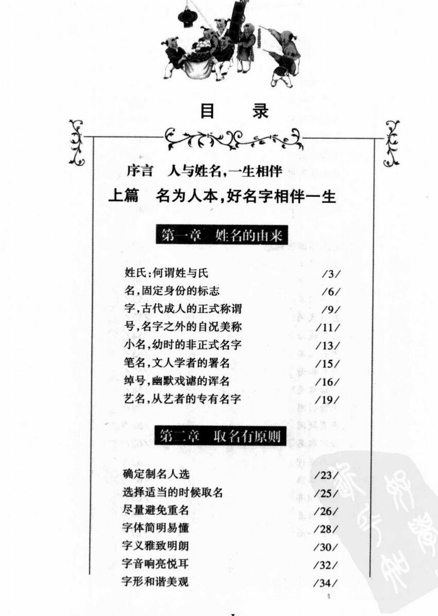 《 取名命名完全手册》刘元插图3