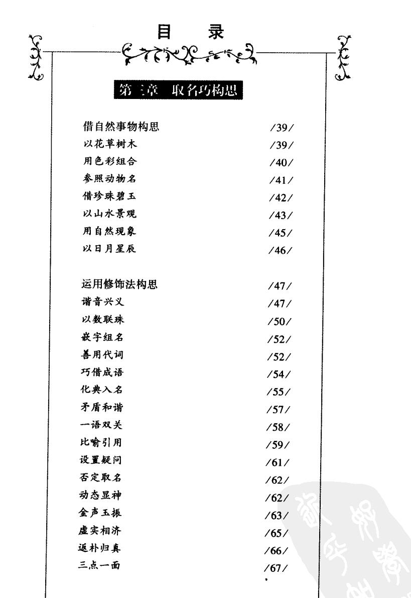 《 取名命名完全手册》刘元插图5