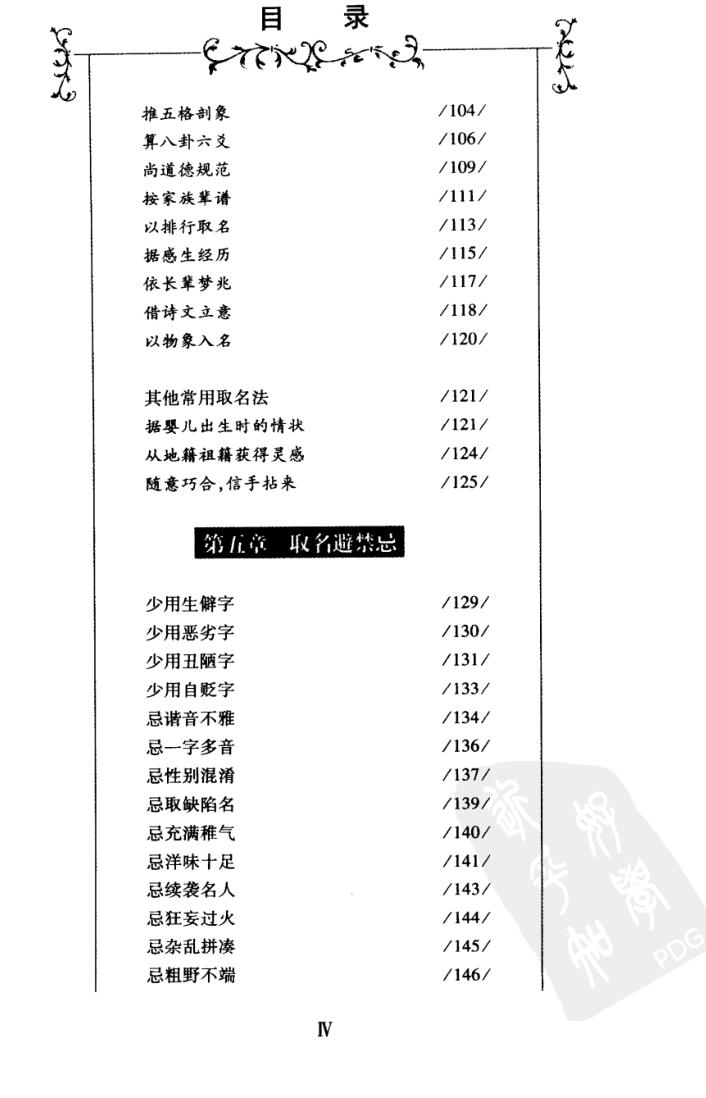 《 取名命名完全手册》刘元插图9