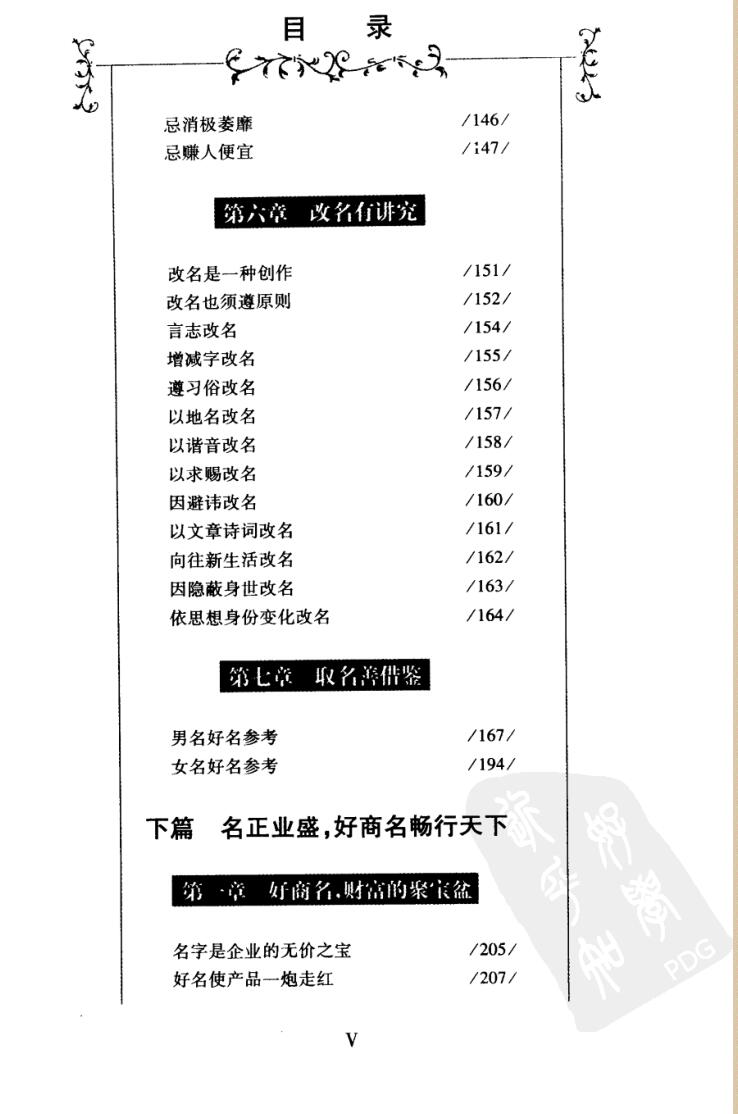 《 取名命名完全手册》刘元插图11