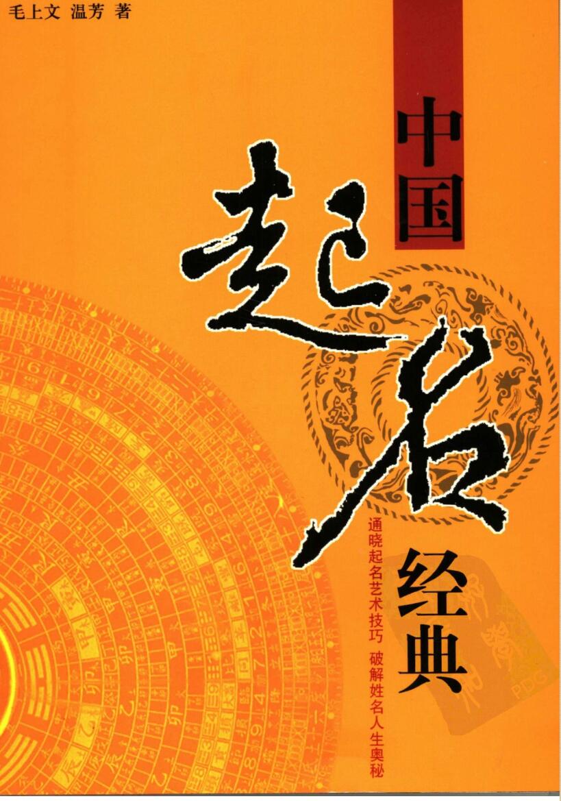 《起名经典》插图1