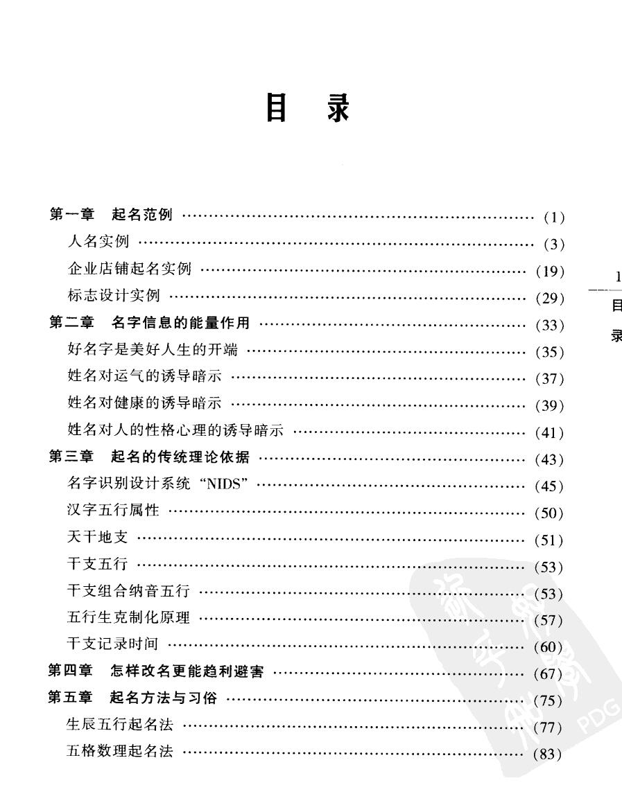 《起名经典》插图3