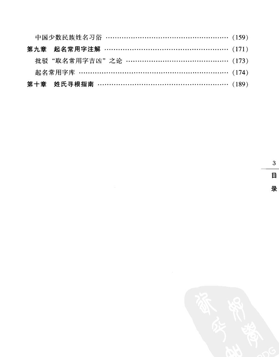《起名经典》插图7