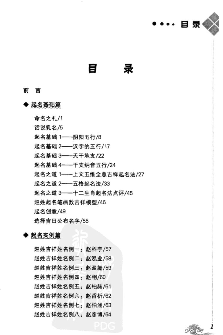 《赵姓起名通典》插图3