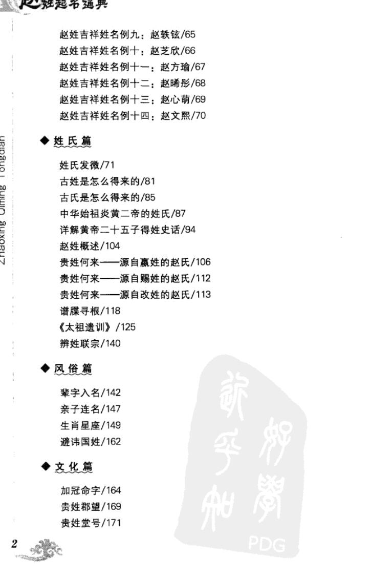 《赵姓起名通典》插图5