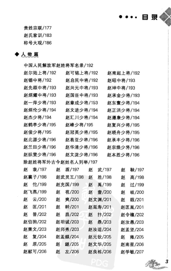 《赵姓起名通典》插图7