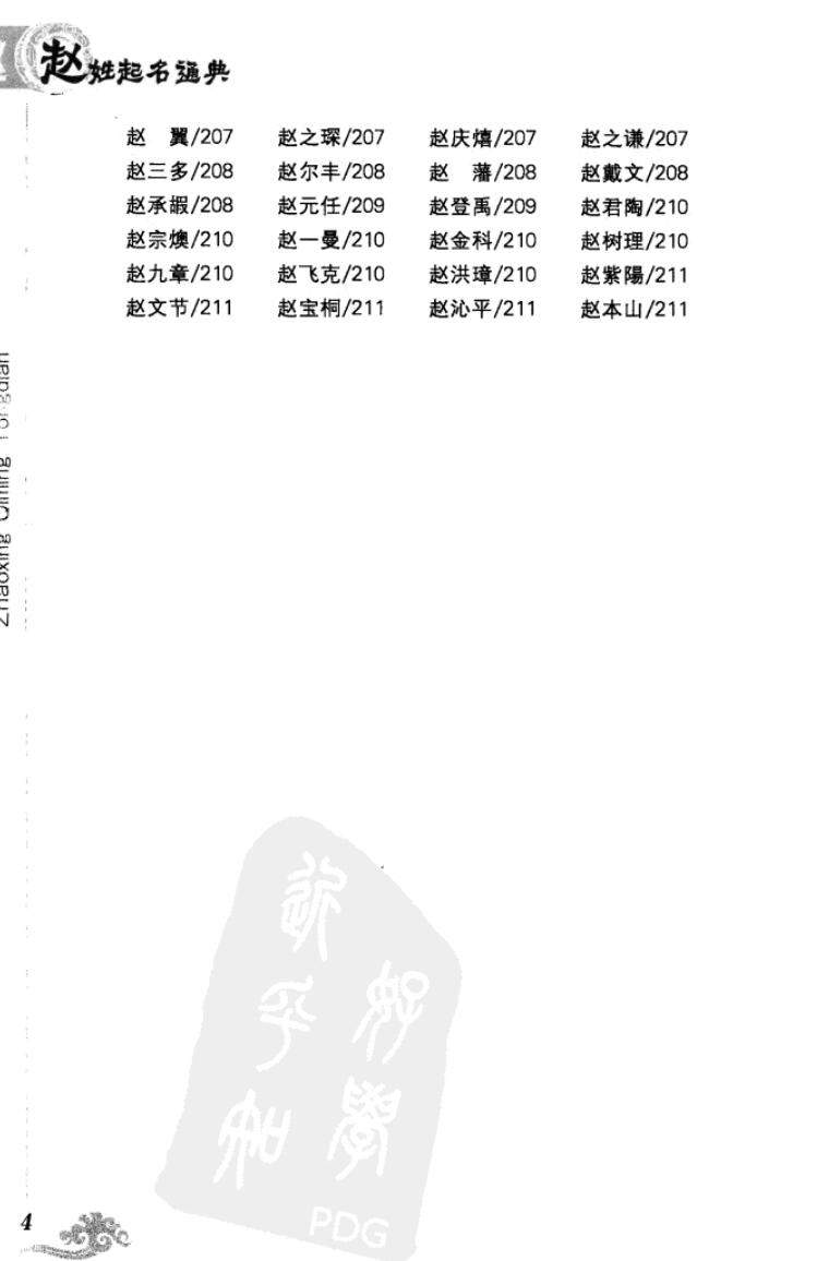 《赵姓起名通典》插图9