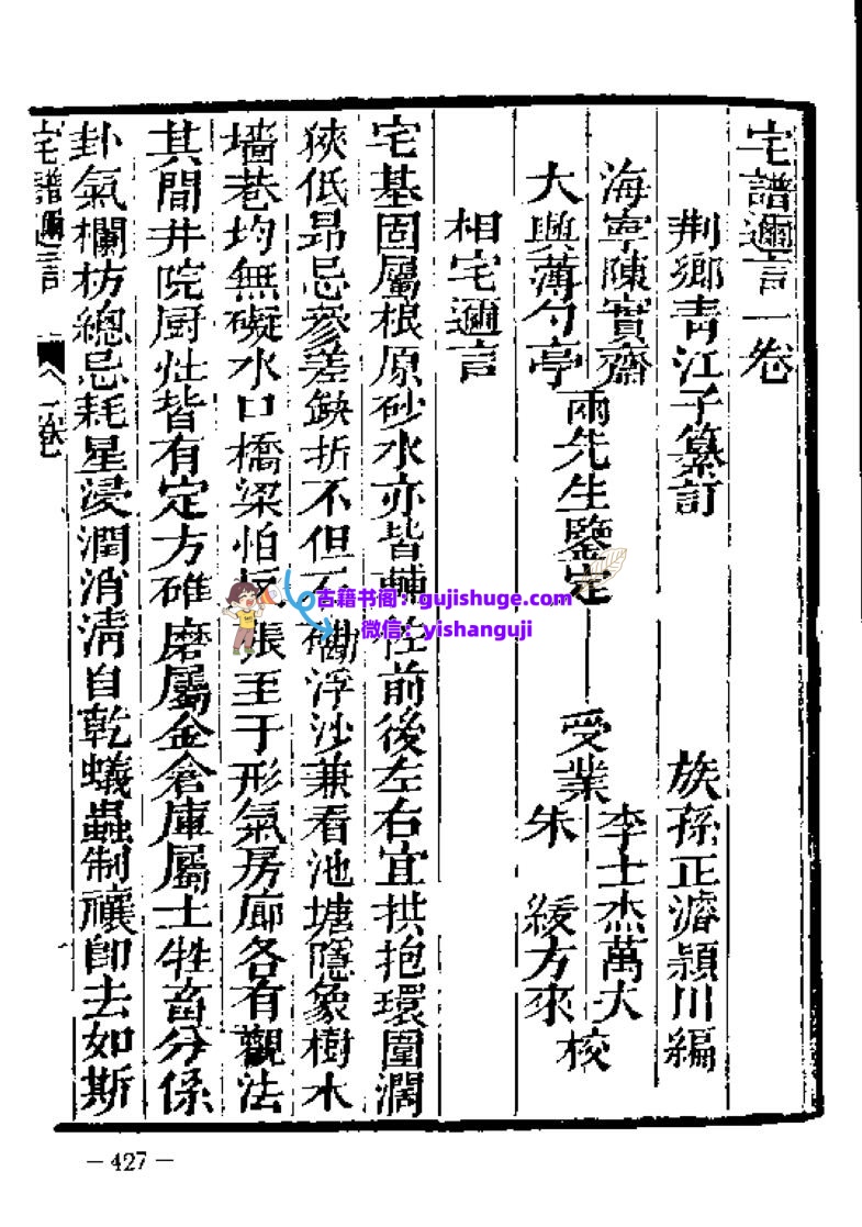 《宅谱迩言秘诀》插图1