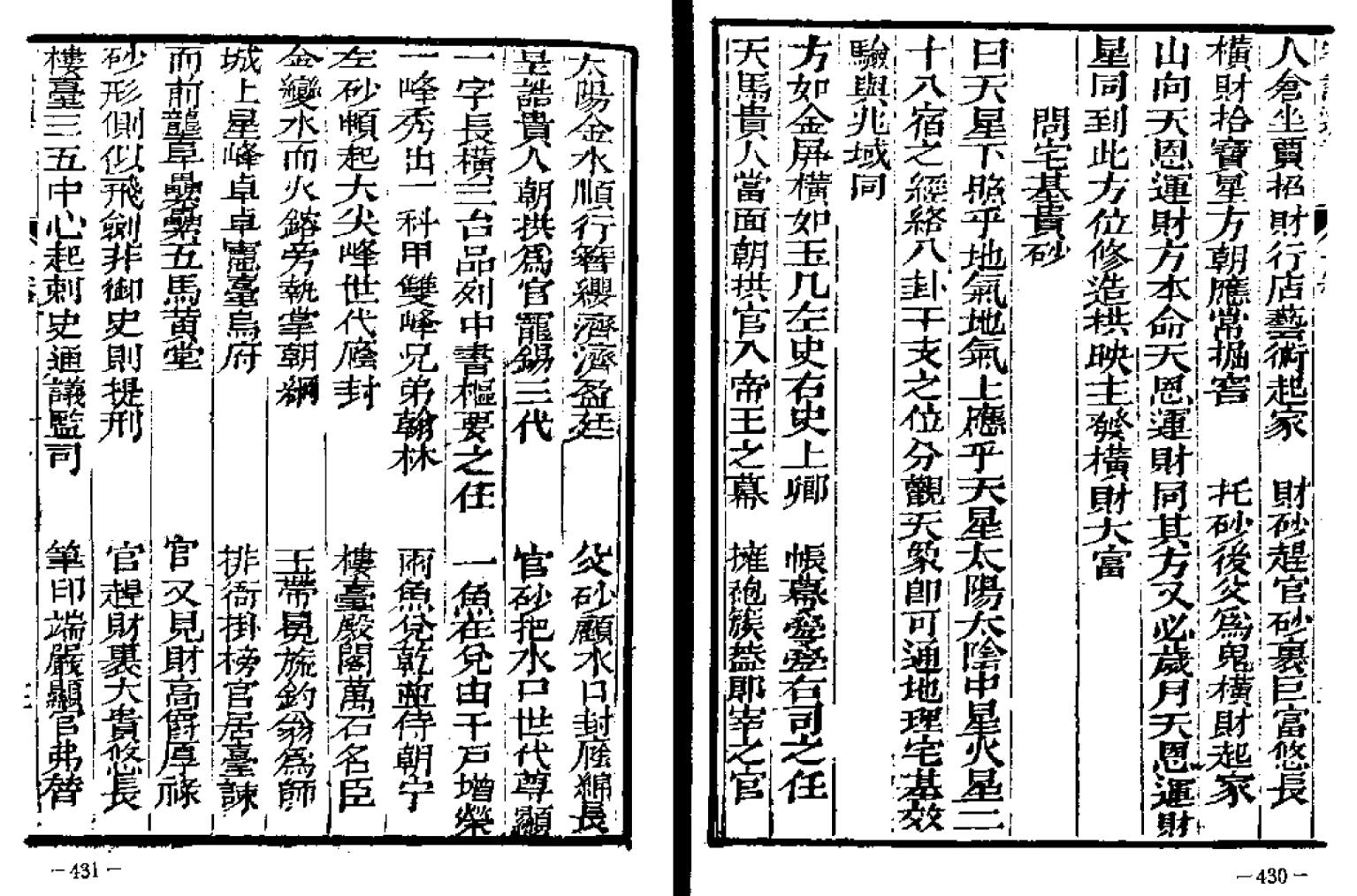 《宅谱迩言秘诀》插图5