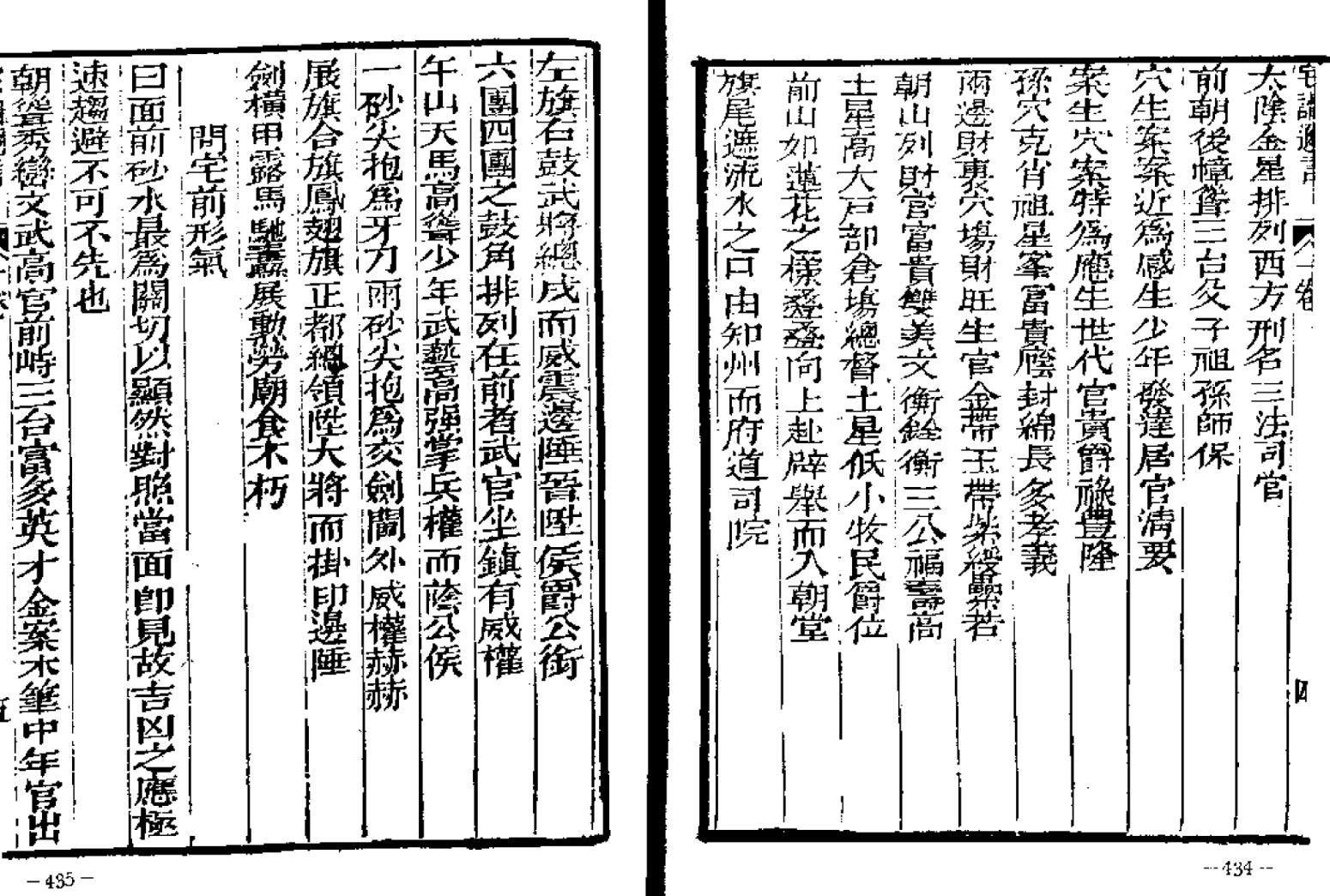 《宅谱迩言秘诀》插图9