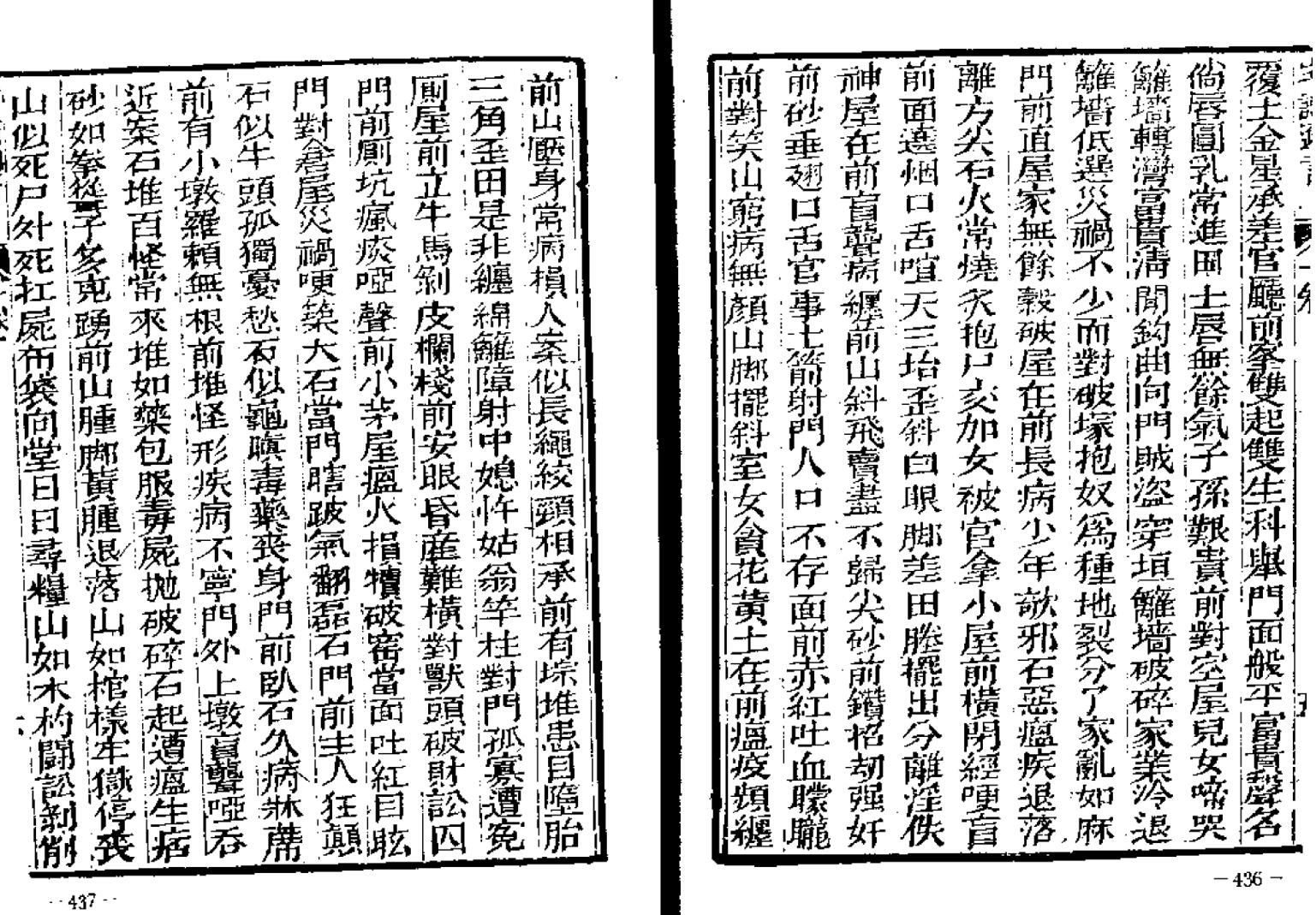 《宅谱迩言秘诀》插图11