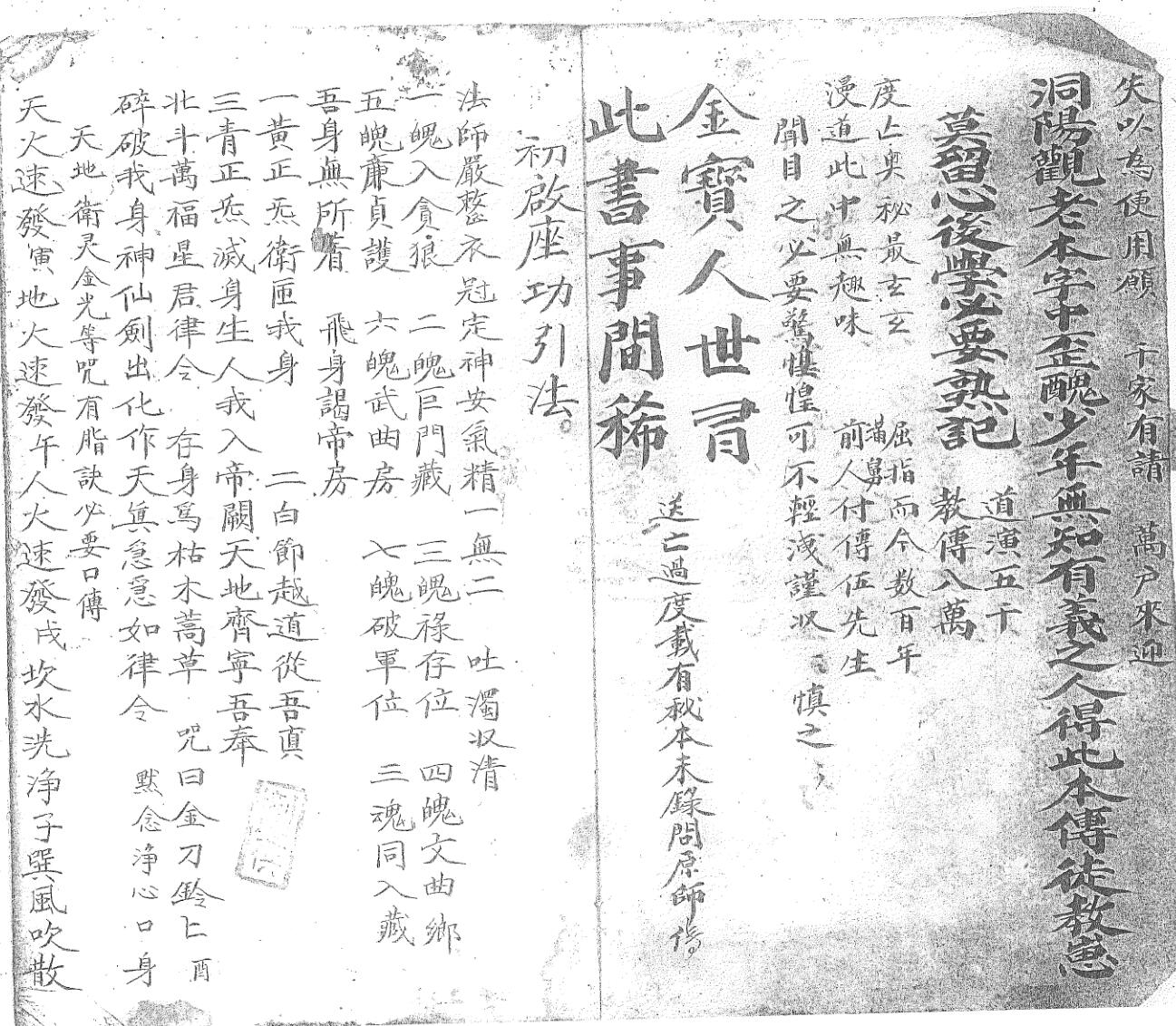 《清微天心金鳞髓大秘旨》插图3