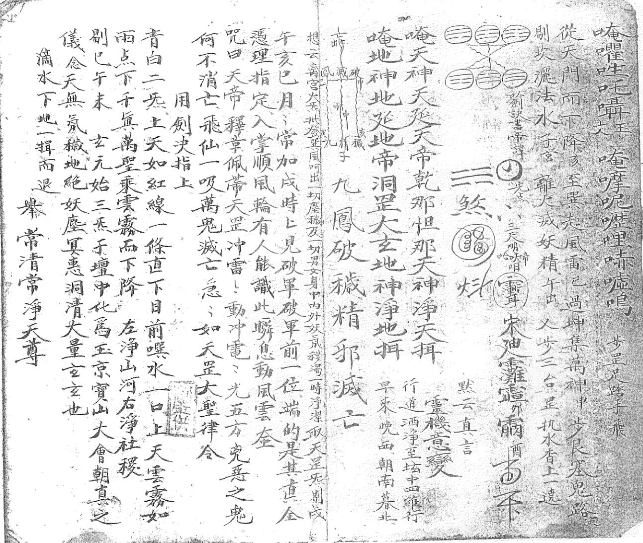 《清微天心金鳞髓大秘旨》插图7