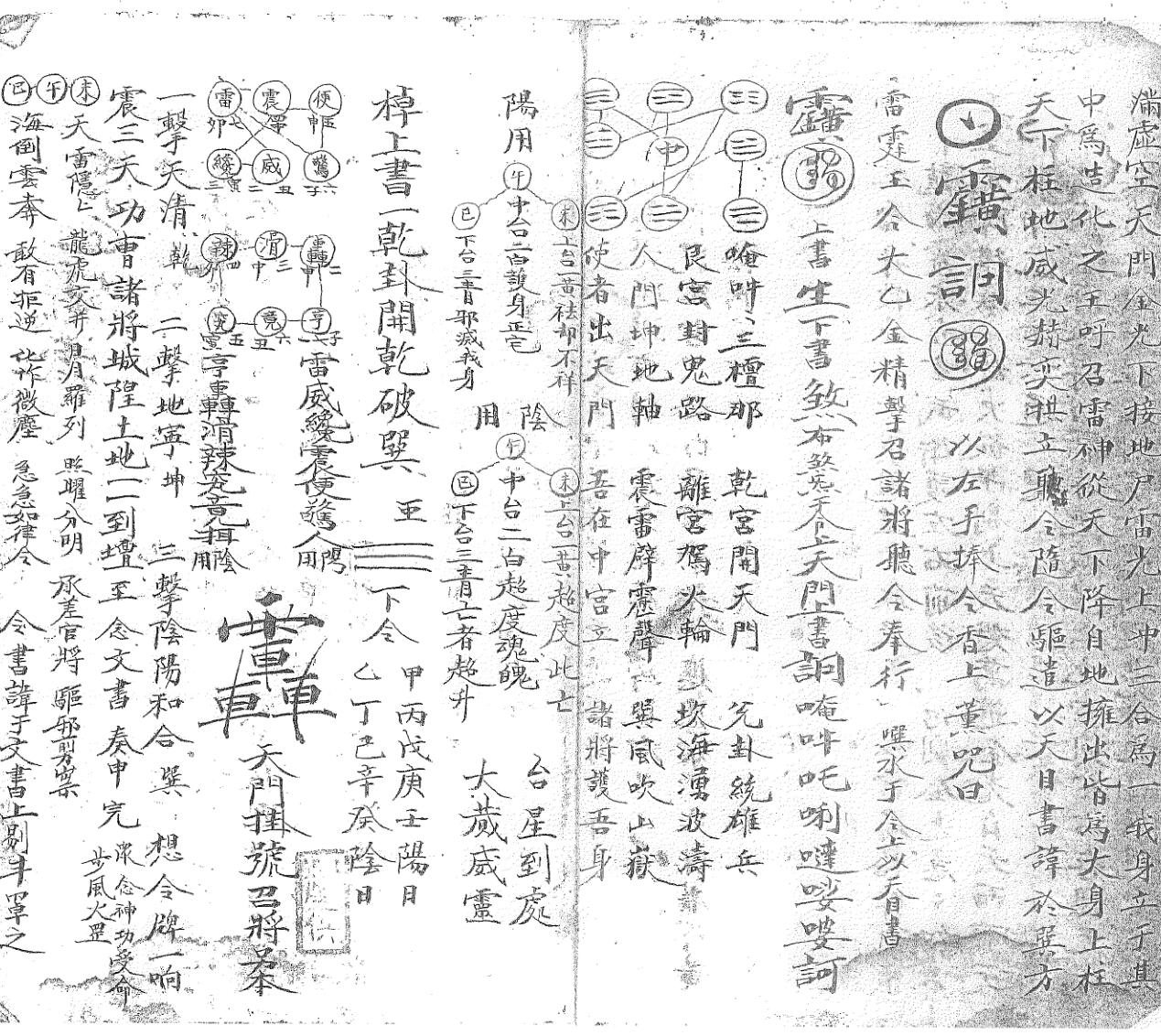 《清微天心金鳞髓大秘旨》插图13
