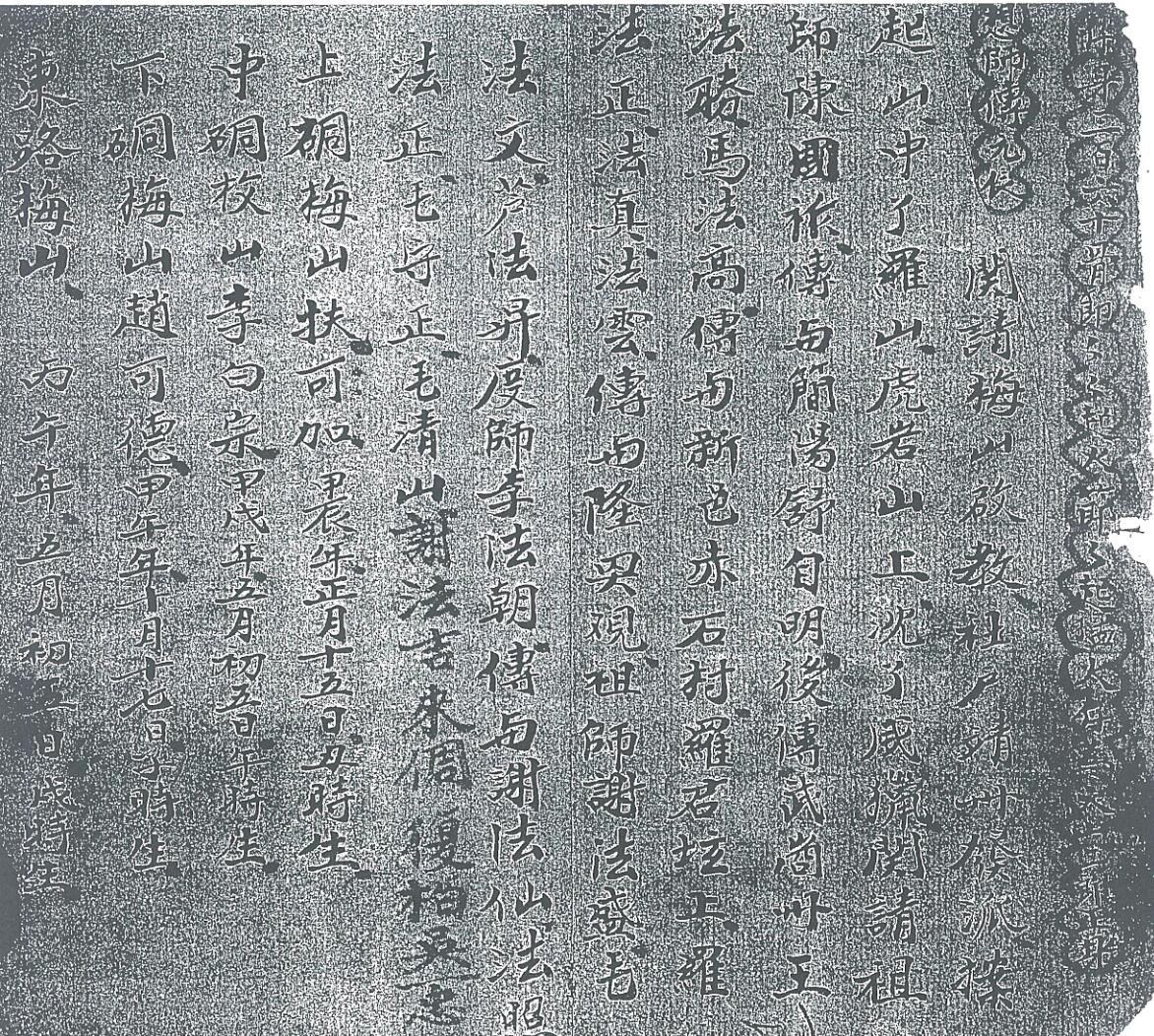 《和梅山拉神圣本》插图3