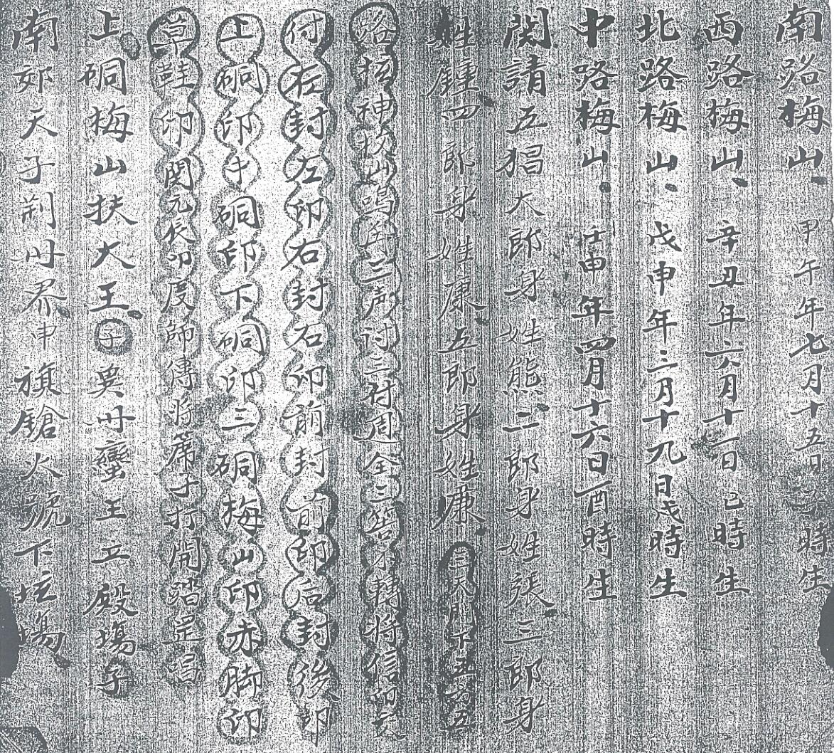 《和梅山拉神圣本》插图5