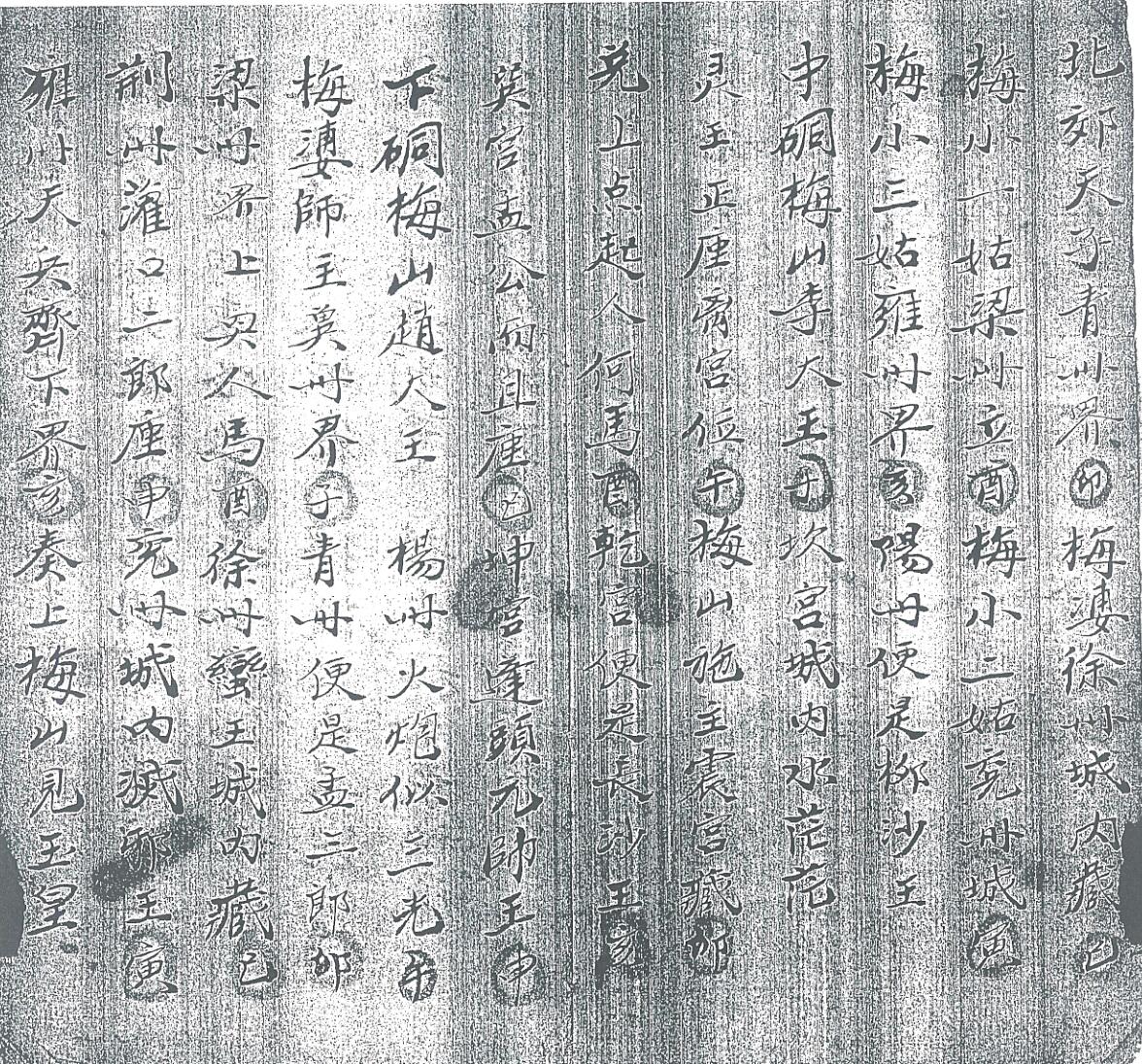《和梅山拉神圣本》插图7