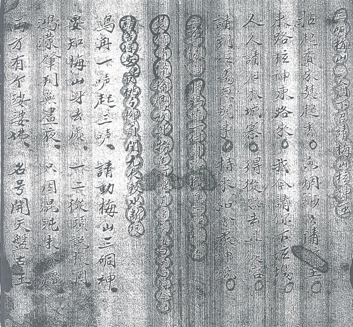 《和梅山拉神圣本》插图9