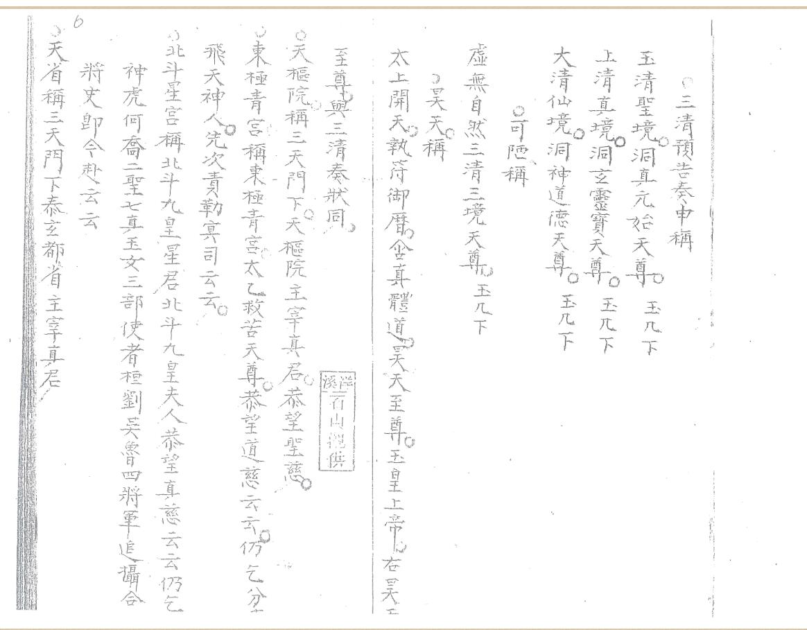 《各印圣再闷符告券第一号》插图3