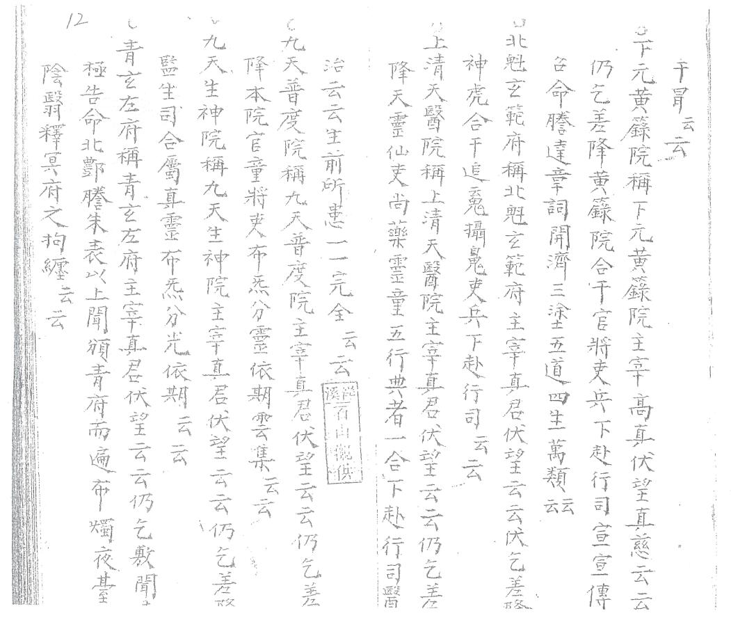 《各印圣再闷符告券第一号》插图15