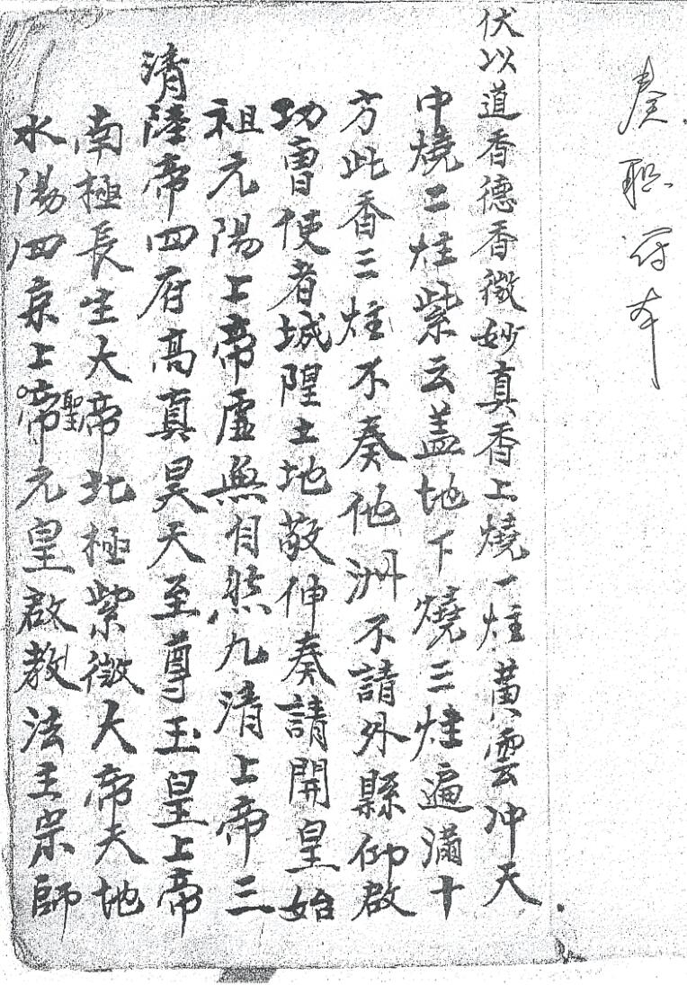 《奏职符命》插图1