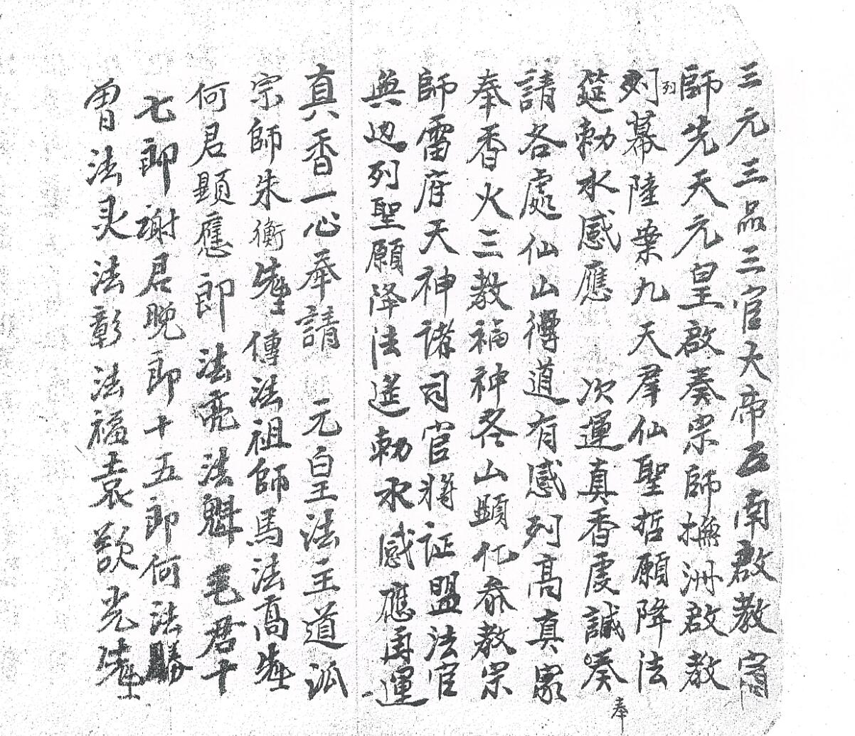 《奏职符命》插图3