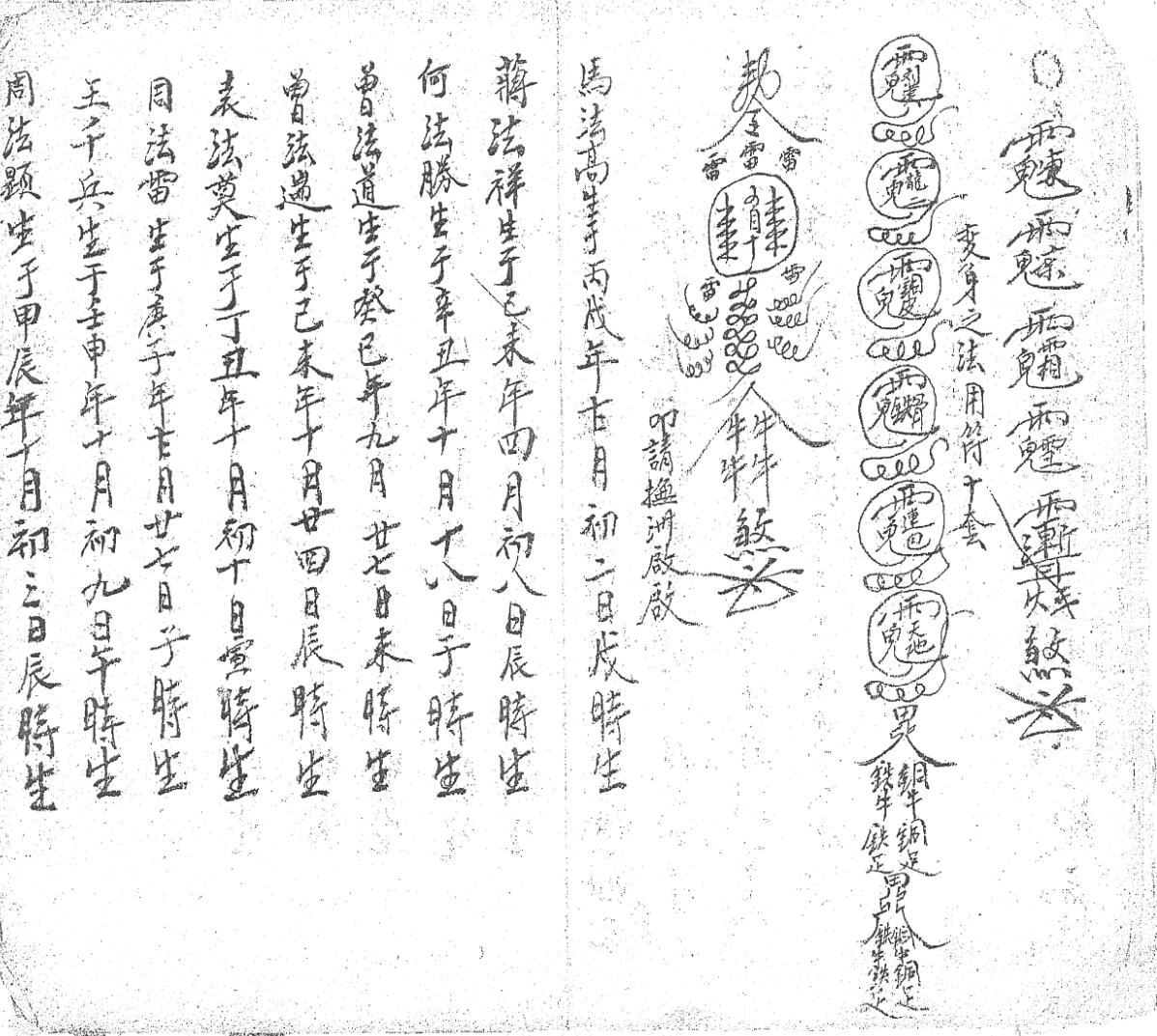 《奏职符命》插图9