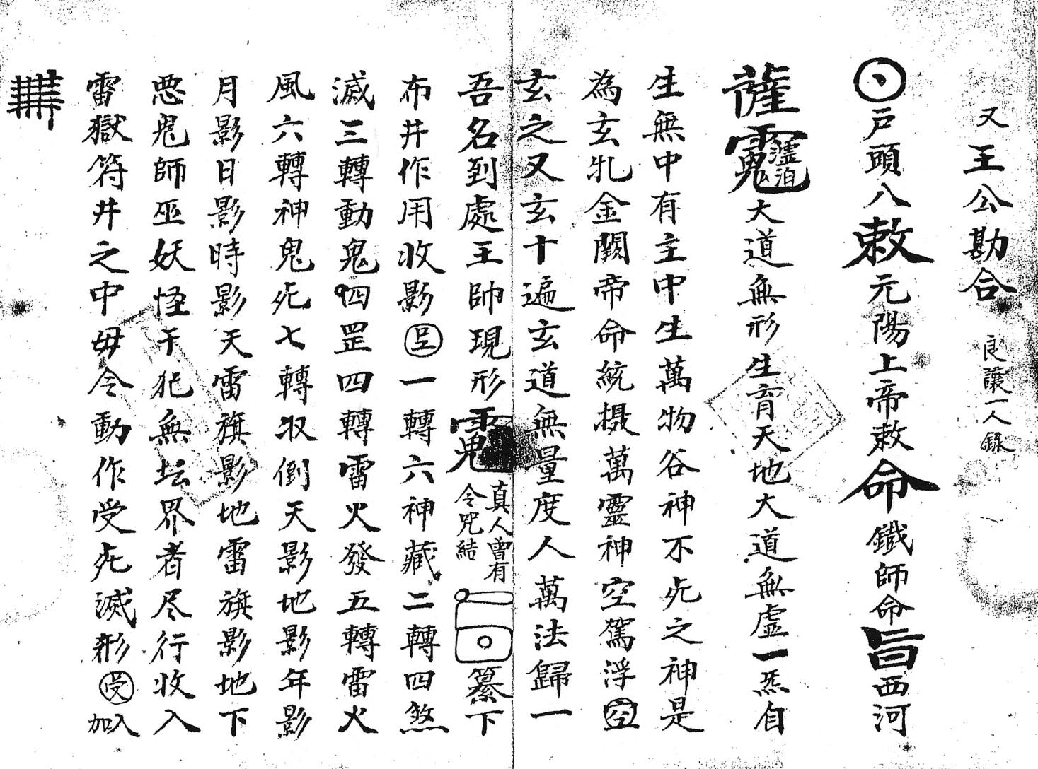 邹自瀼订收尸本勘合符秘插图5