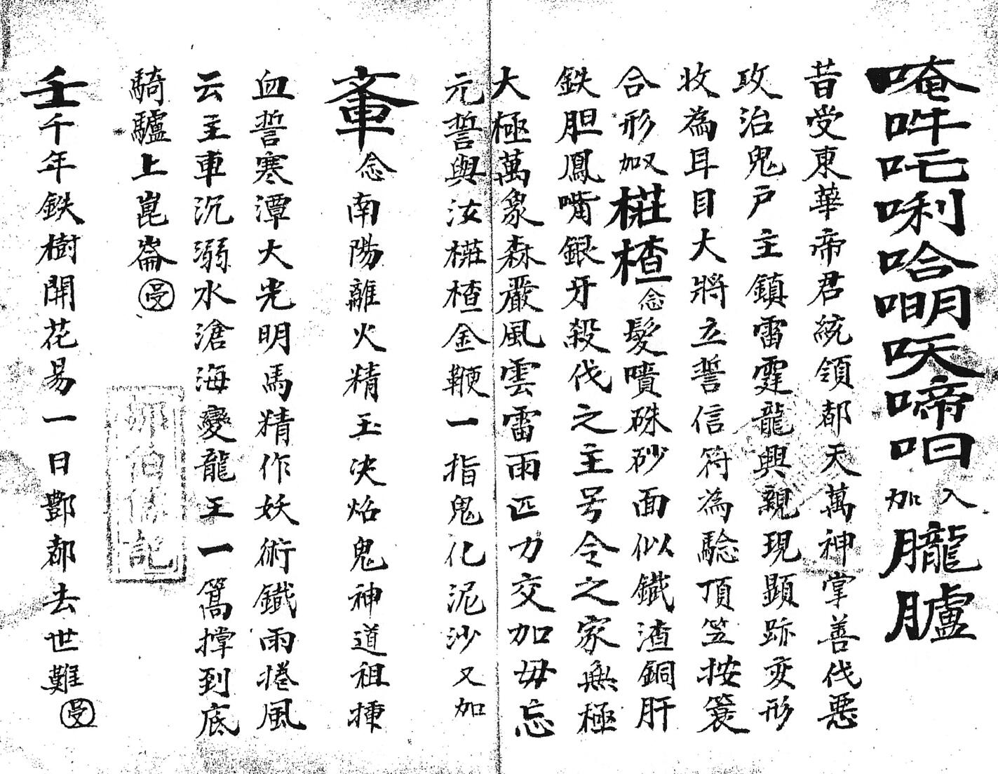 邹自瀼订收尸本勘合符秘插图7
