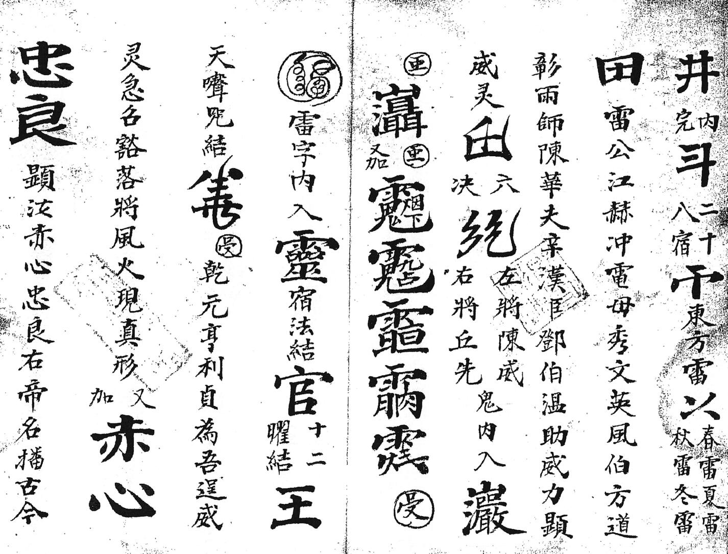 邹自瀼订收尸本勘合符秘插图9