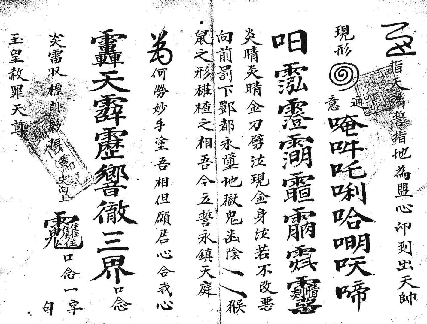 邹自瀼订收尸本勘合符秘插图11