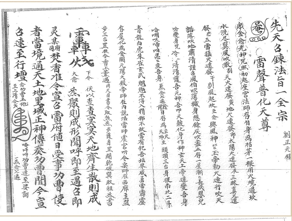 《先天召炼法本》插图5