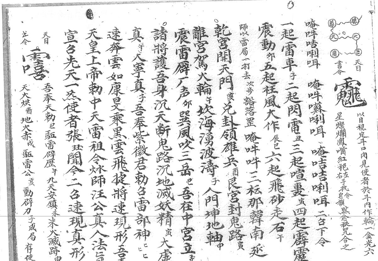 《先天召炼法本》插图9