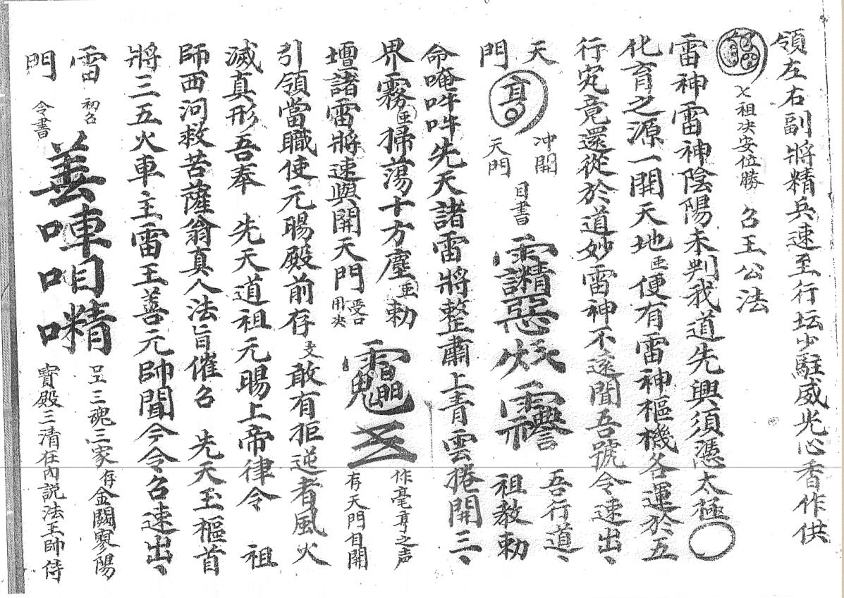 《先天召炼法本》插图13