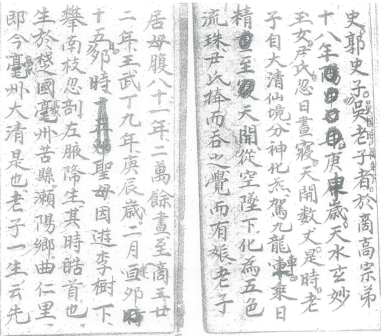 《先天道祖源流家宝》插图7