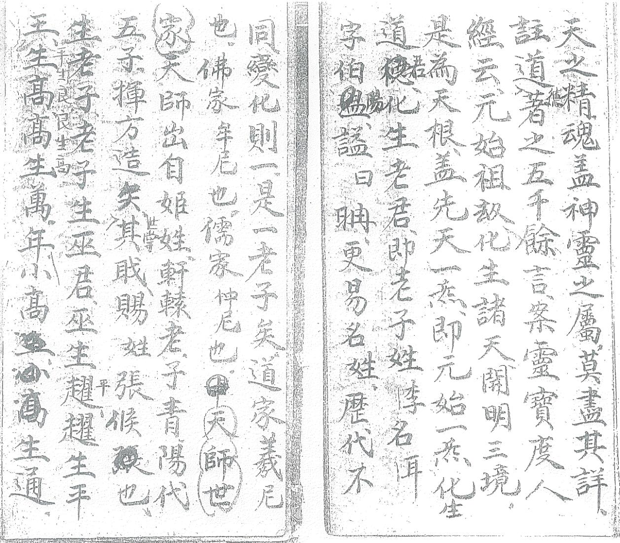 《先天道祖源流家宝》插图9