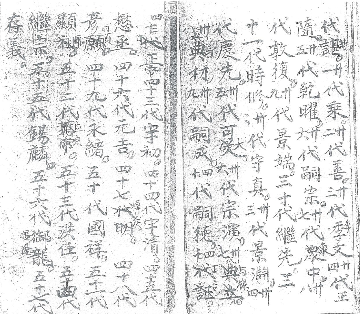 《先天道祖源流家宝》插图13