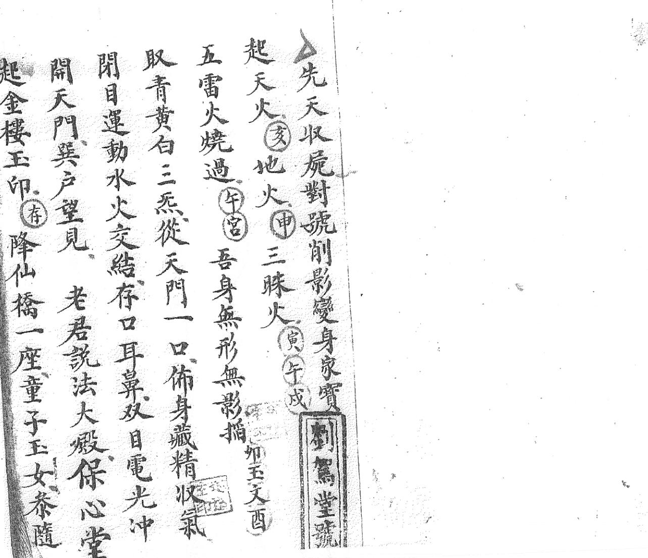 《先天法本全部》黑白插图5