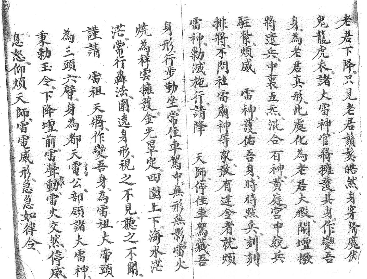 《先天法本全部》黑白插图7