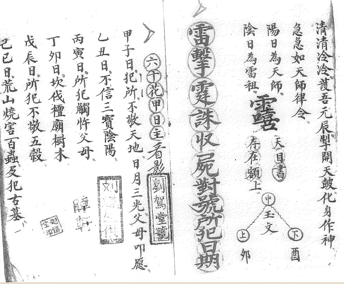 《先天法本全部》黑白插图9
