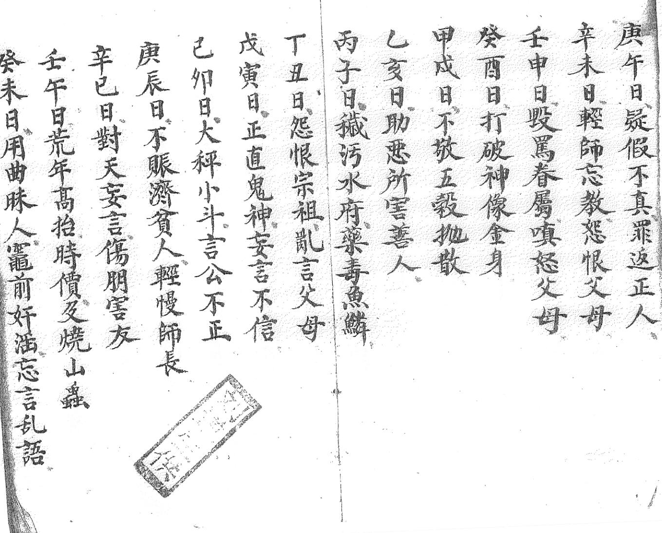 《先天法本全部》黑白插图11