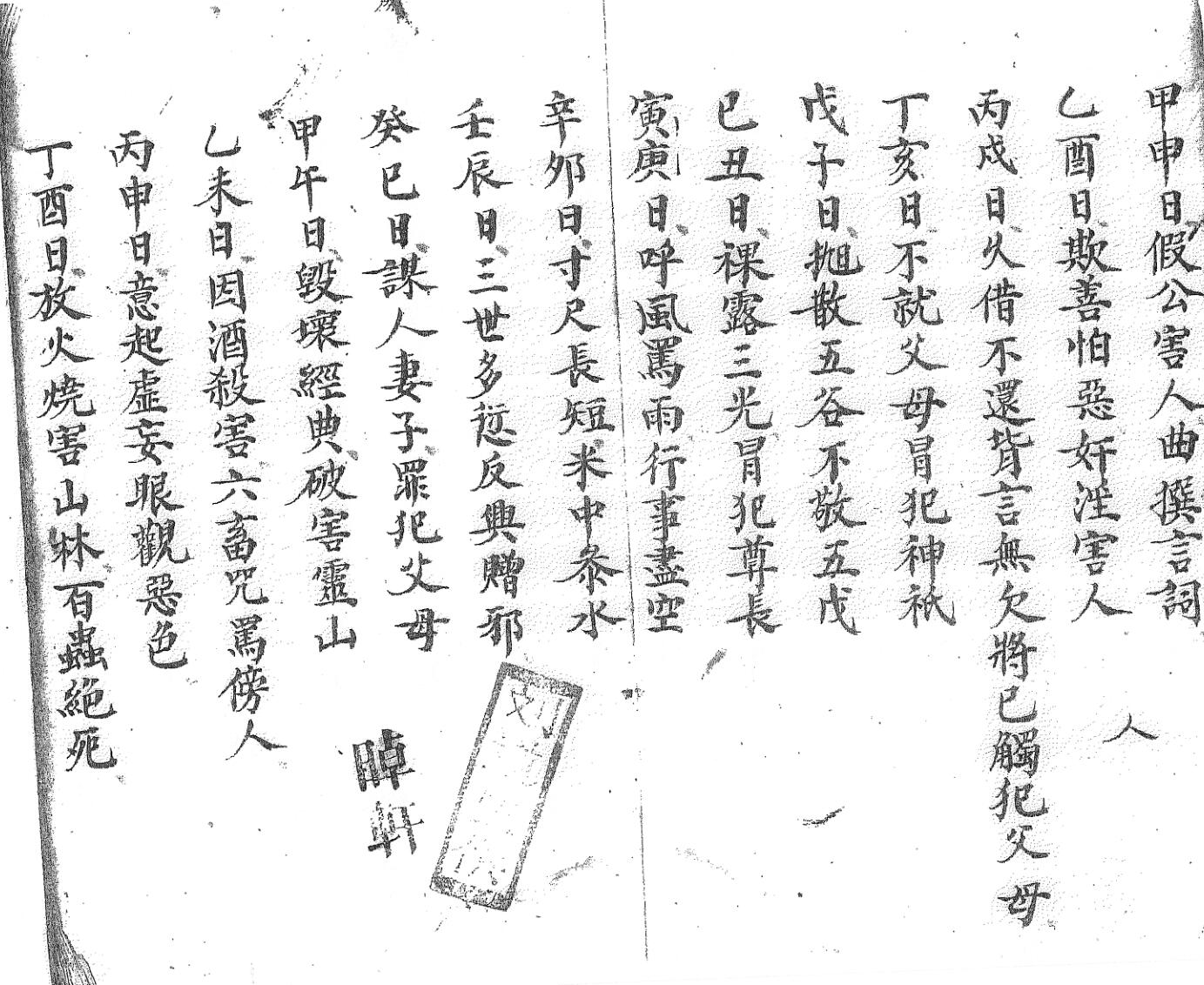 《先天法本全部》黑白插图13