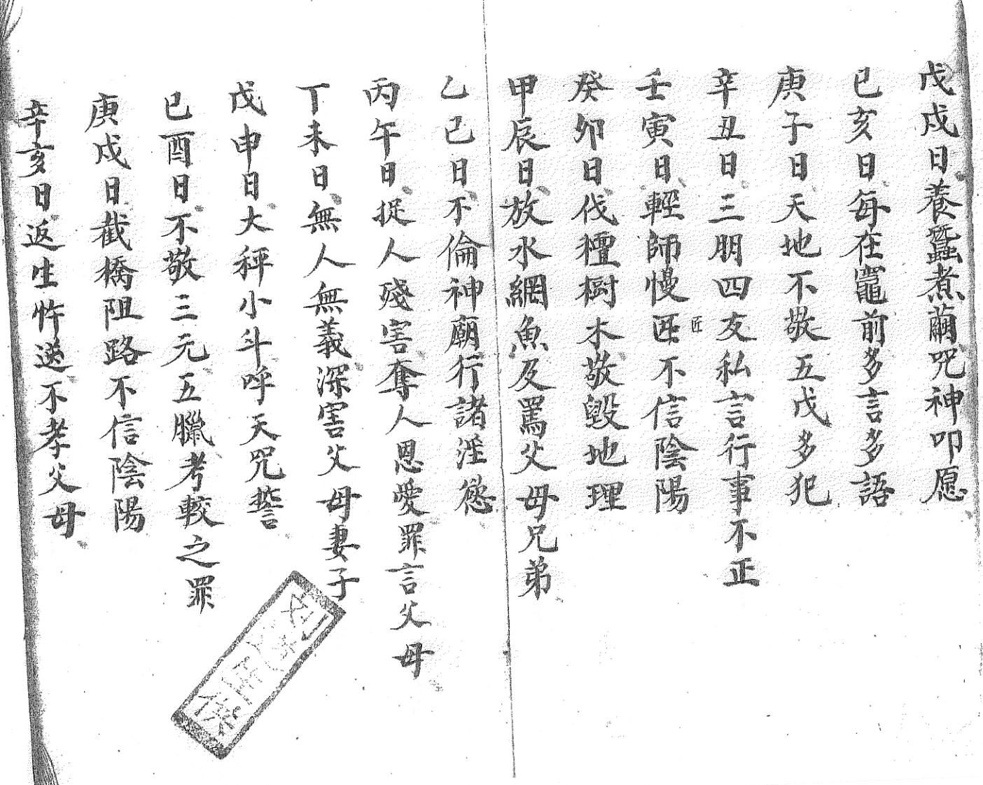 《先天法本全部》黑白插图15