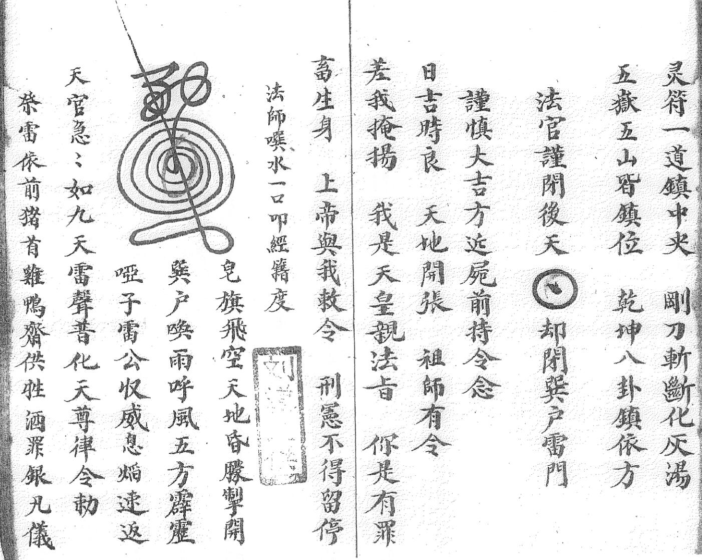《先天法本全部》黑白插图17