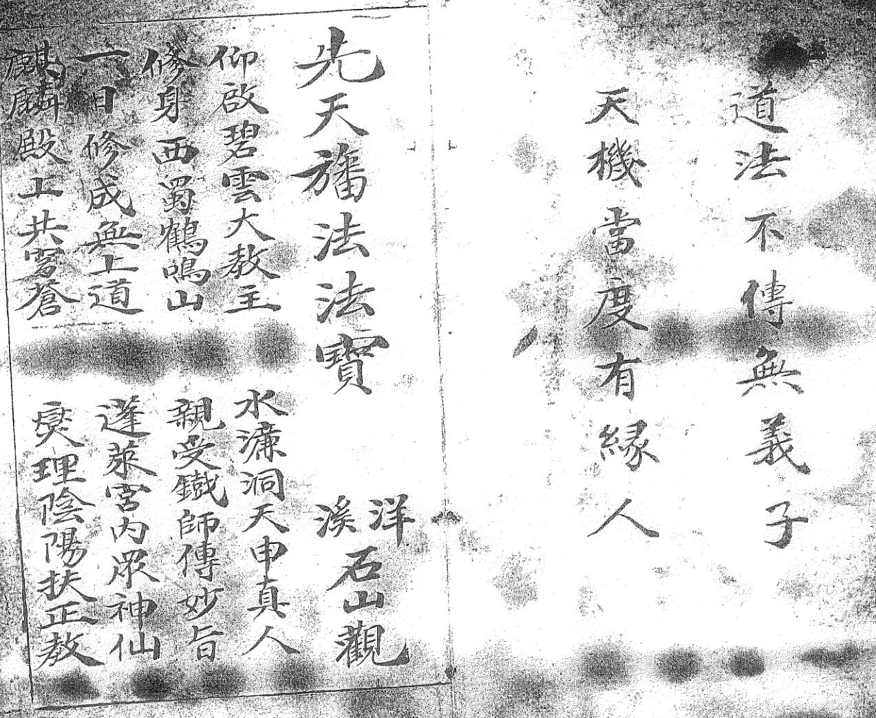 《先天旙法法宝》黑白插图5