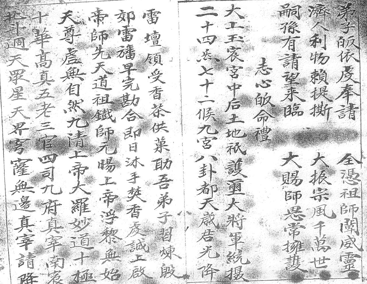 《先天旙法法宝》黑白插图7