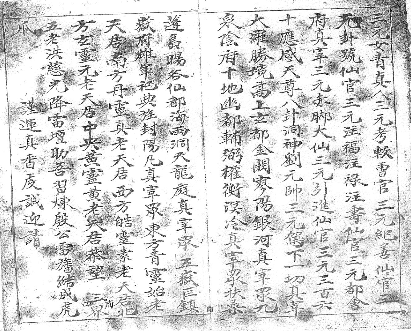 《先天旙法法宝》黑白插图9