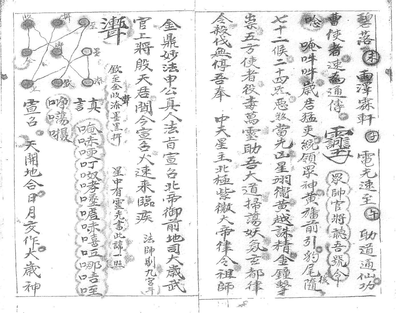 《先天旙法法宝》黑白插图17